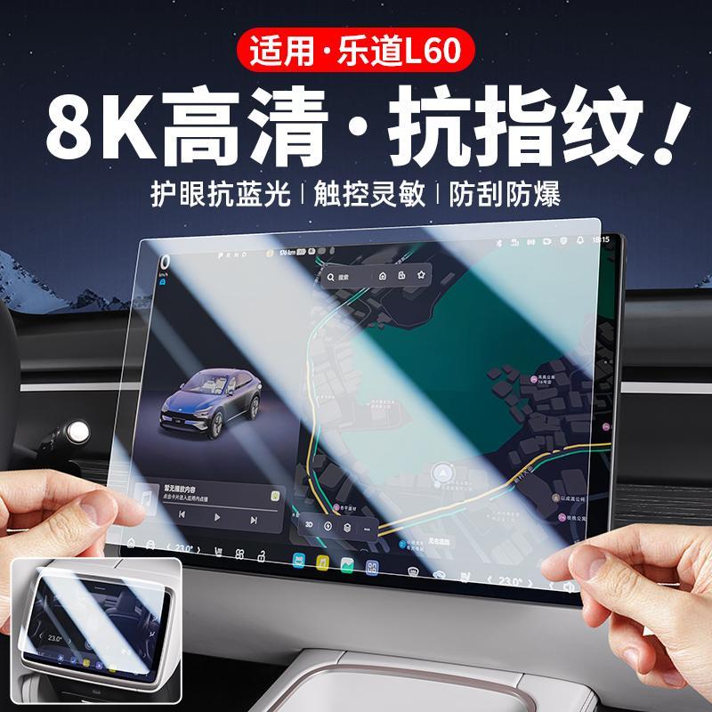 乐道L60中控屏幕钢化膜导航仪表后排显示屏贴膜汽车用品改装配件