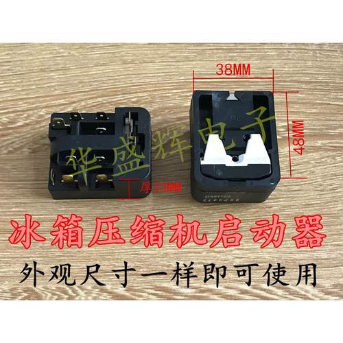冰箱启动压缩机过热保护器PTC启动器继电器6SP9023 QPS2-B15MG1 3