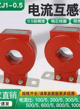 电流互感器LMZJ1-0.5孔径30I40I50/100/200/300/400/500/5A电流表
