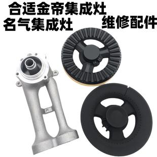 适用金帝集成灶火盖全铜分火器名气集成灶火盖炉头配件