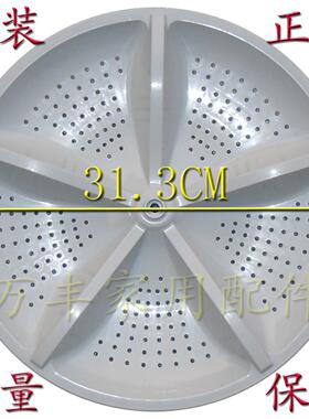 新飞XQB60-632洗衣机波轮盘水叶转盘底盘 31.5CM