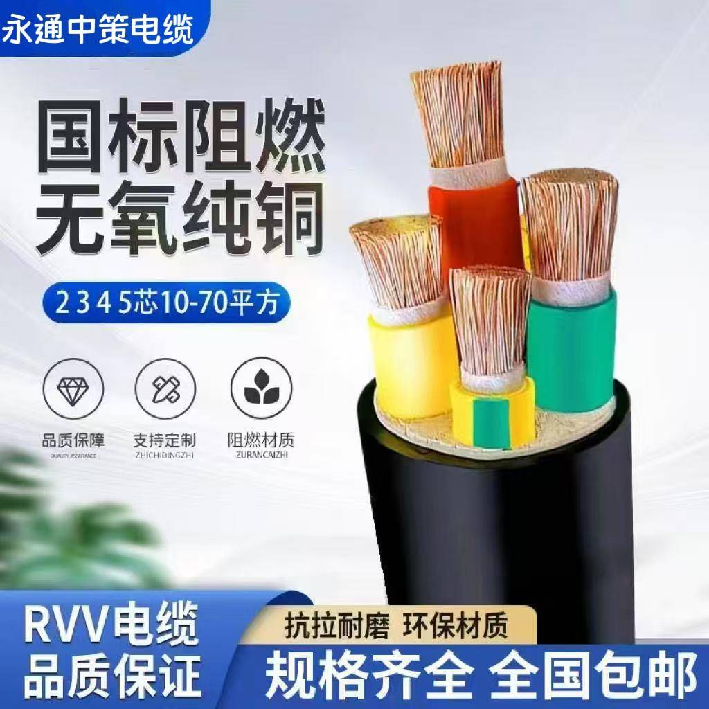 国标铜芯RVV软电缆线2 34 5芯10 16 25 35 50 70平方三相护套电线