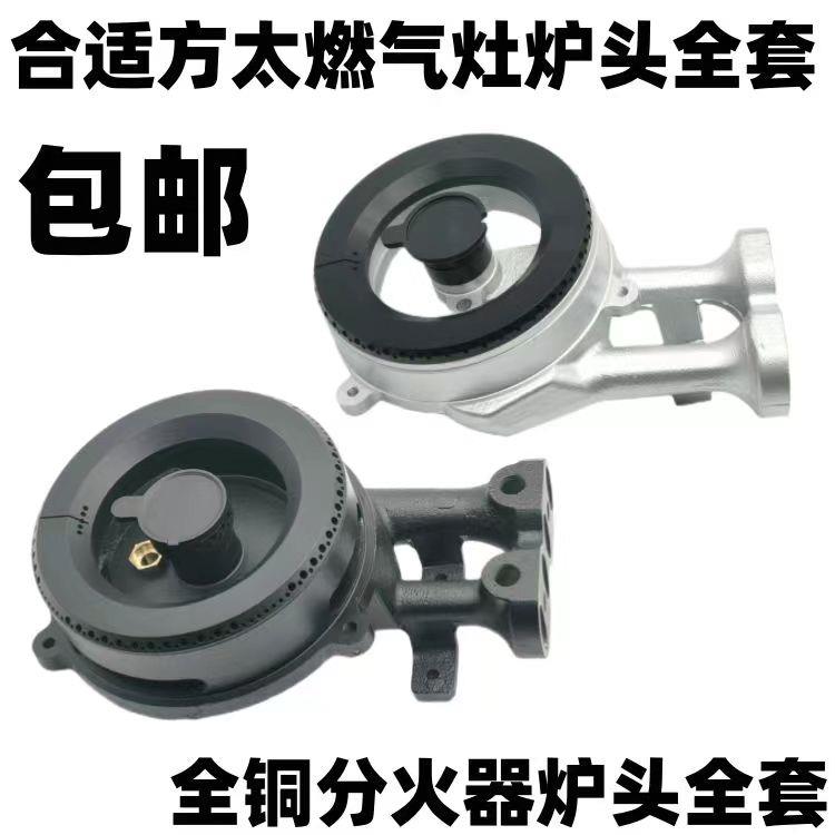 适合方太燃气灶配件FD21GE/FD21BE/FZ6G/FZ5B煤气灶火盖炉芯炉头