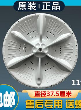 小天鹅洗衣机TB90VT716DG波轮盘转盘水叶轮盘旋转底盘37.5CM11齿