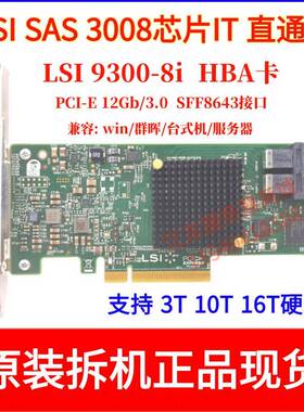 LSI 9300-8I SAS扩展卡 12GB伺服器RAID控制卡 原装3008 HBA储存卡