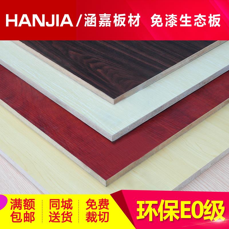 免漆生态板E0级17mm环保家具板衣柜橱柜鞋柜实木马六甲杉木芯封边