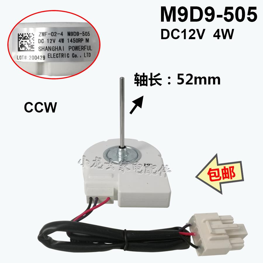 适用于惠而浦冷冻冰箱散热风扇电机风机BCD-603WDA M9D9-505 12V