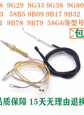 适用老板灶配件点火针感应针9B28 9G33 9G38 9G80 58G3 9B17 9B31