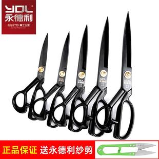 剪刀裁缝专用衣服剪布剪刀大号锰钢剪ydl永德利工厂家用裁布剪刀