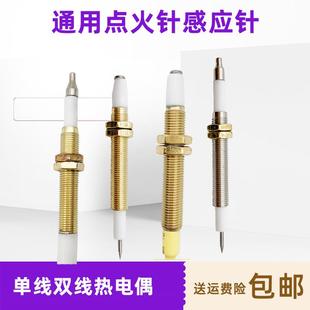 燃气灶万能感应着煤气灶万能点火针通用型间距可调节点火针配件