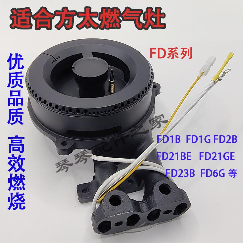 适合方太燃气灶配件FD21BE/FD1G灶头分火器盘煤气灶火盖炉芯炉头
