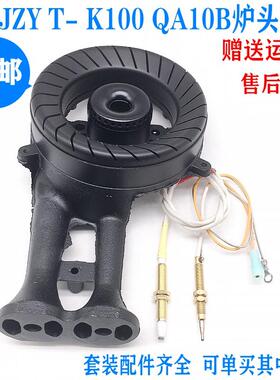万家乐配件JZY T- K100 K261B QA10B K160B炉头火盖分火器灶灶头