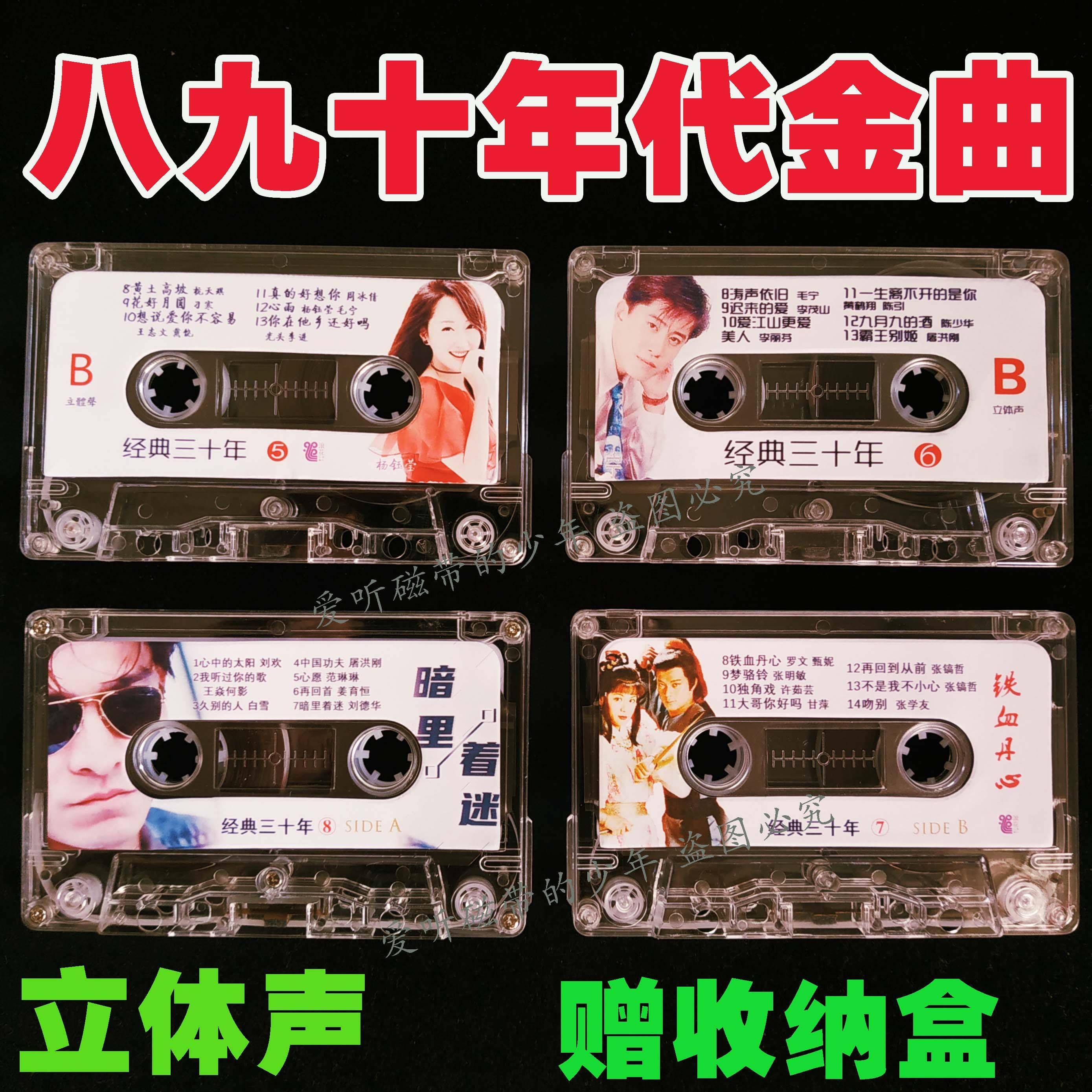 经典三十年老歌磁带怀旧老录音带八九十年代流行歌曲怀旧车载金曲