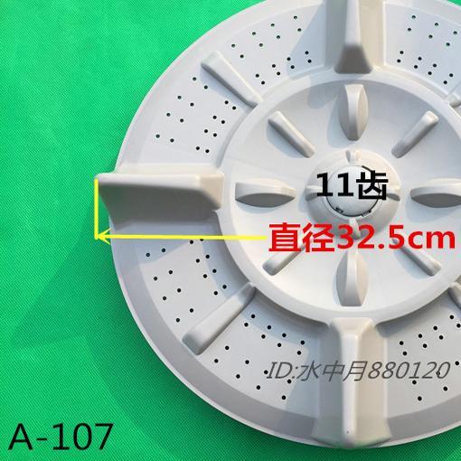威力XQB52-5256A洗衣机波轮 水叶 转盘 波盘 底盘 32.5CM 11齿