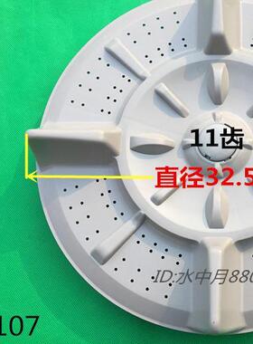 威力XQB52-5256A洗衣机波轮 水叶 转盘 波盘 底盘 32.5CM 11齿