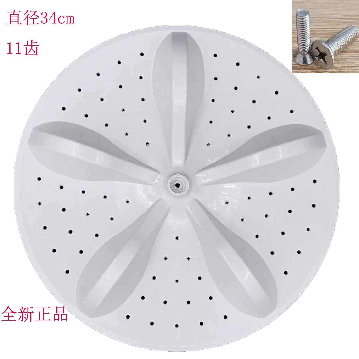 适用容声XQB70-L1328全自动洗衣机波轮盘 水页 转盘 直径34cm