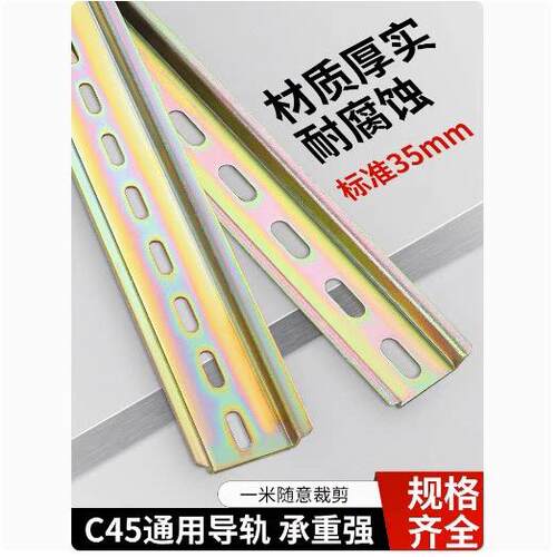 C45铁导轨条空开卡轨条电气断路器DZ47继电器接线安装轨道条35mm