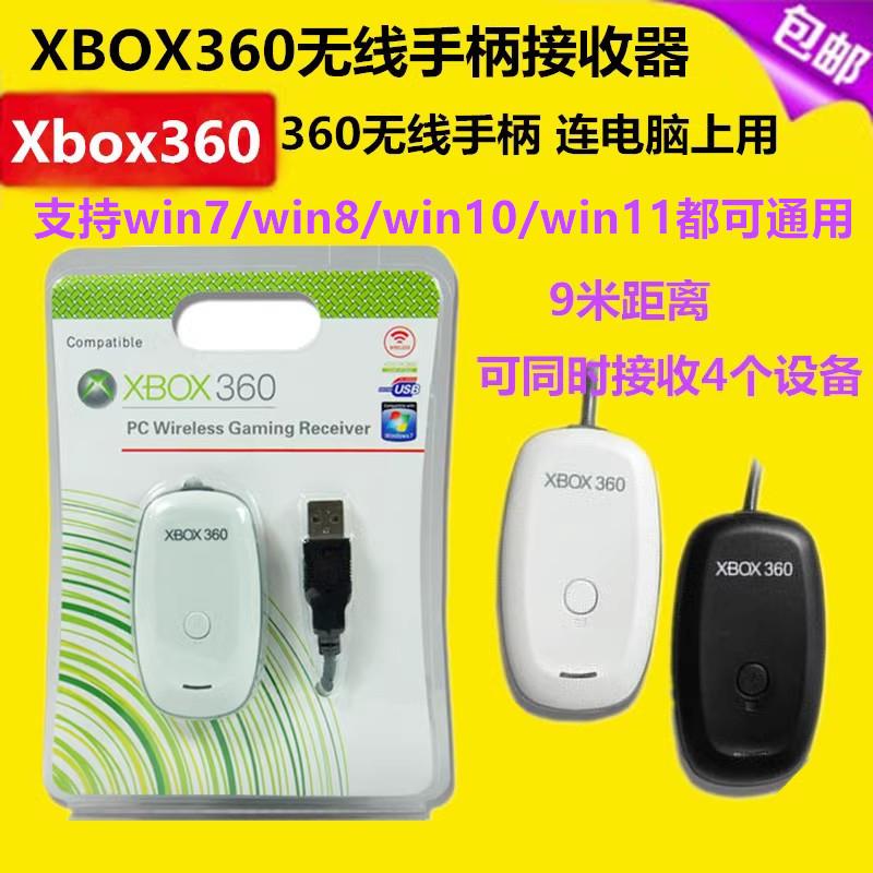XBOX 360手柄接收器 XBOX360游戏手柄PC接收器 无线 线连接 配接器