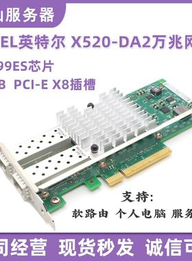 intel X520-DA2 DA1 82599ES网卡 单口 10G双口万兆网卡 HP560SFP