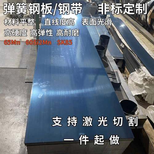 弹簧钢带高弹性 65mn锰钢板SK85淬火锰钢弹片定制 耐磨钢板60siMn