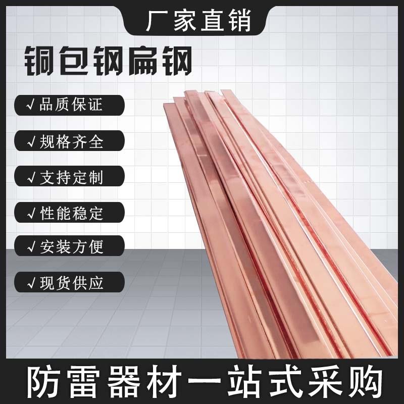 镀铜扁钢 铜包钢镀铜扁钢镀铜扁钢扁铁 铜包钢扁钢水平防雷接地线