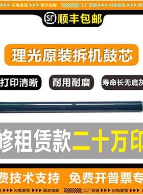 适用理光MPC2011 2503鼓芯C2504 IMC2000 2500 MC2000 2001感光鼓
