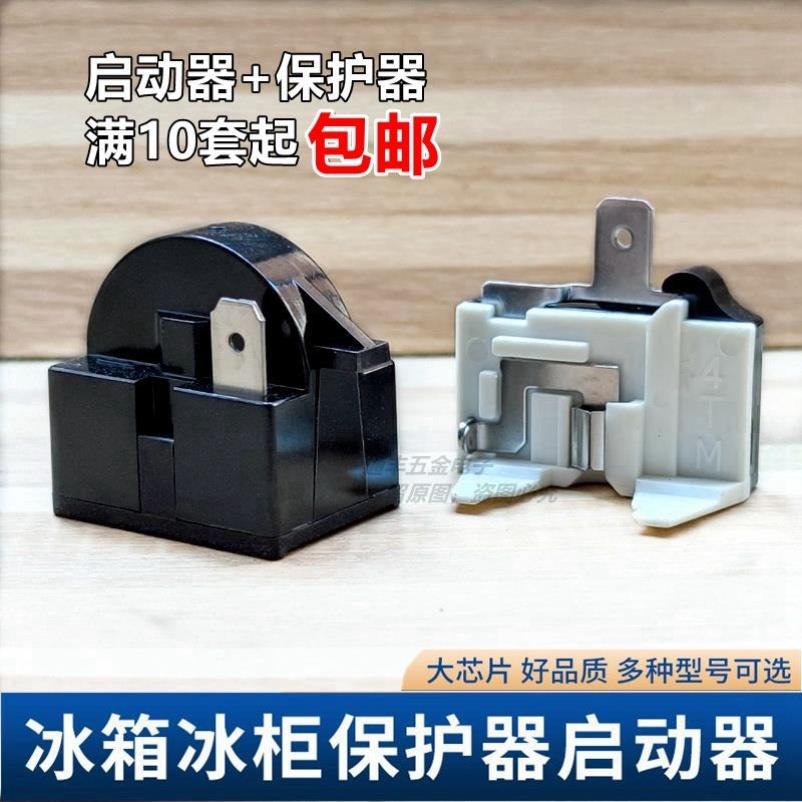 适用华凌冰箱启动器配件大全PTC压缩机过载过热保护QP2-15启动器