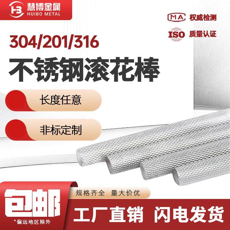 304 316 303 45 不锈钢滚花网纹管滚花棒材压花加工
