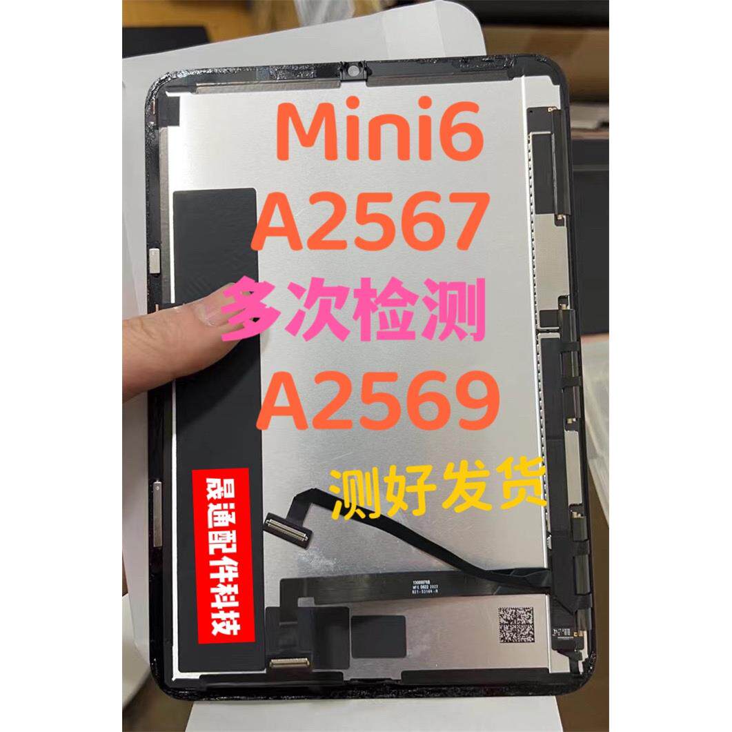 iPadmini6液晶屏幕总成A2567屏幕总成原装A2567A2569mini6屏幕