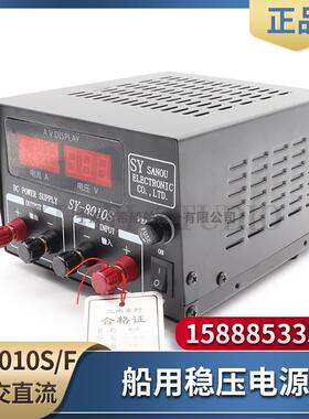 船用车载稳压电源SY-8010S/F交直流双输入220转13.8V24V变压器10A