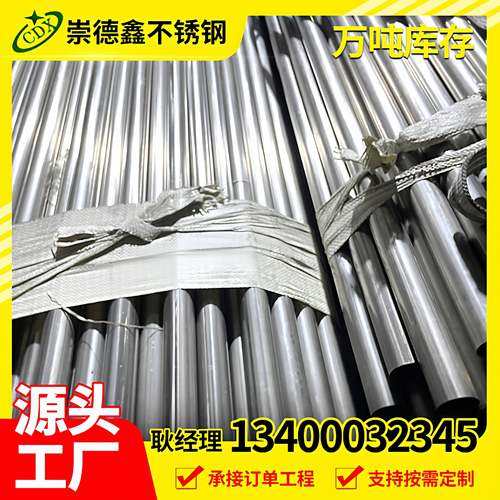 卫生级不锈钢管304不锈钢水管201不锈钢空心圆管装饰工业不锈钢管
