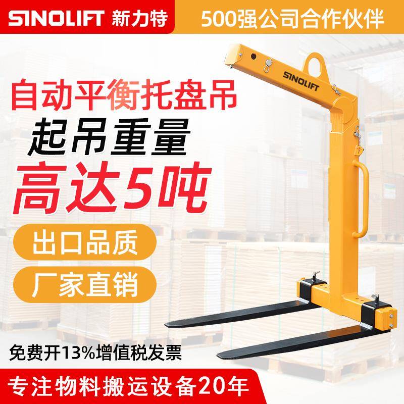 新力特手动平衡吊叉托盘吊起重工具起吊机自动平衡货叉1/2/3/5吨