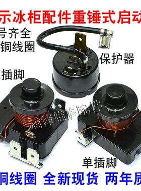 原装冰箱展示冰柜重锤启动器QL2-4.95/6.20/6.80/7.50/9.6A保护器