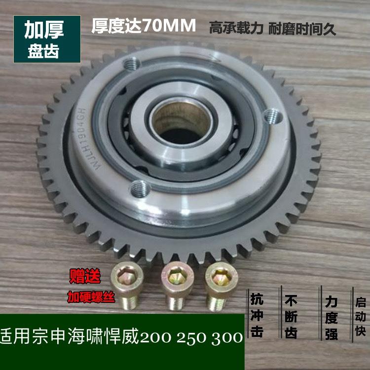 三轮摩托车宗申海啸悍威200 250 300超越离合器启起动盘打火总成