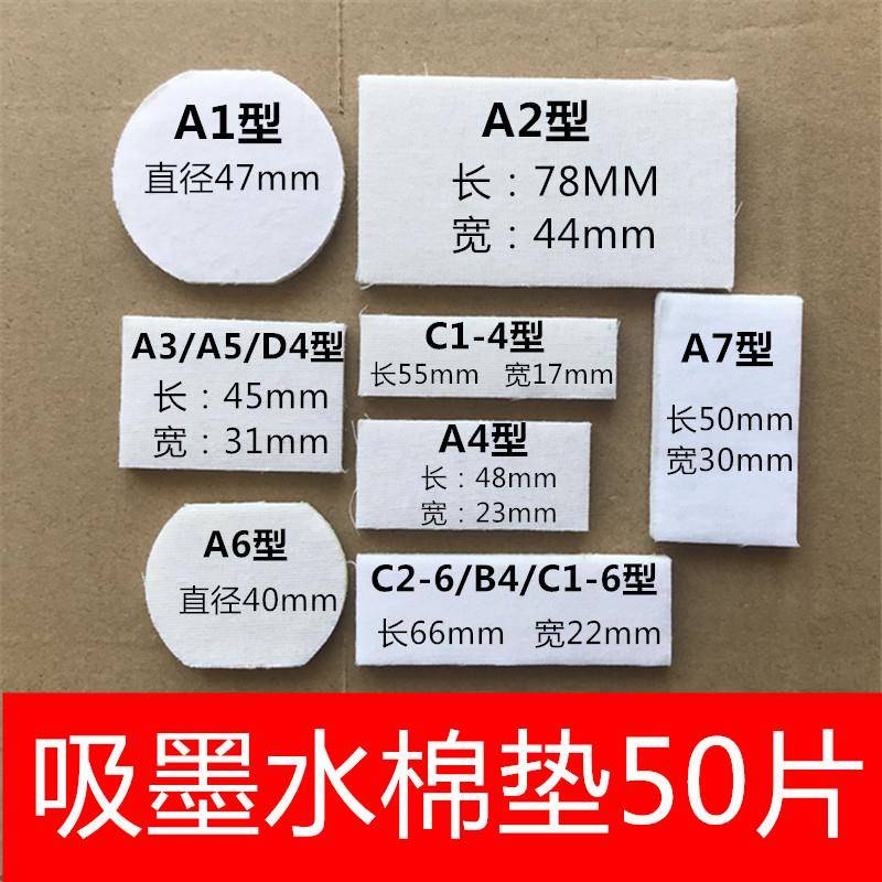 打码机生产日期 打价机仿喷码种印章专用吸墨垫A1A2A3A4A5A6