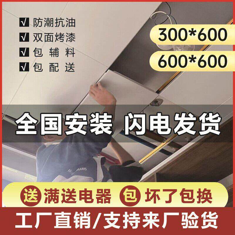 加厚配件集成吊顶 300x600铝扣板厨房卫生间吊顶材料全套