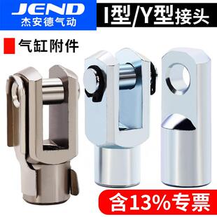 SC气缸大全配件Y型I型MA附件MAL接头16 100