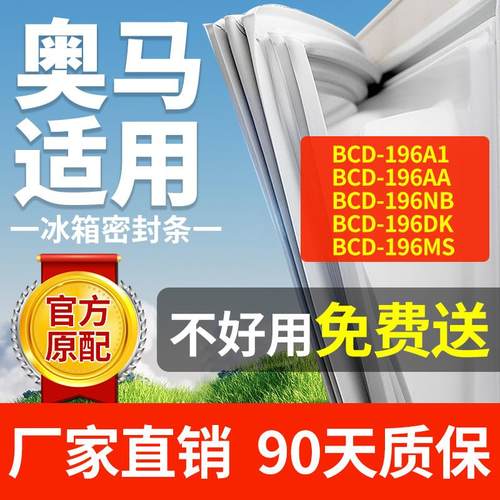 适用奥马BCD196A1 196AA 196NB 196DK 196MS冰箱密封条门胶条磁条