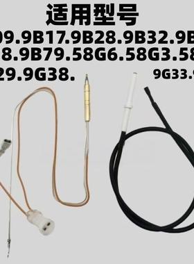 适用老板灶配件点火针感应针9B28 9G33 9G38 9G80 58G3 9B17 9G30