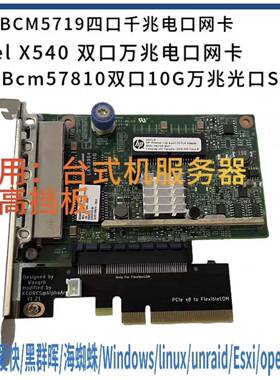 BCM5719四口千兆网卡 万兆电口HP 366 530 331FLR Esxi软路由网卡