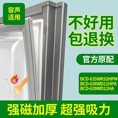 适用容声冰箱BCD635WKS2HPM 636WD11HPA 639WD11HA密封条磁性胶条