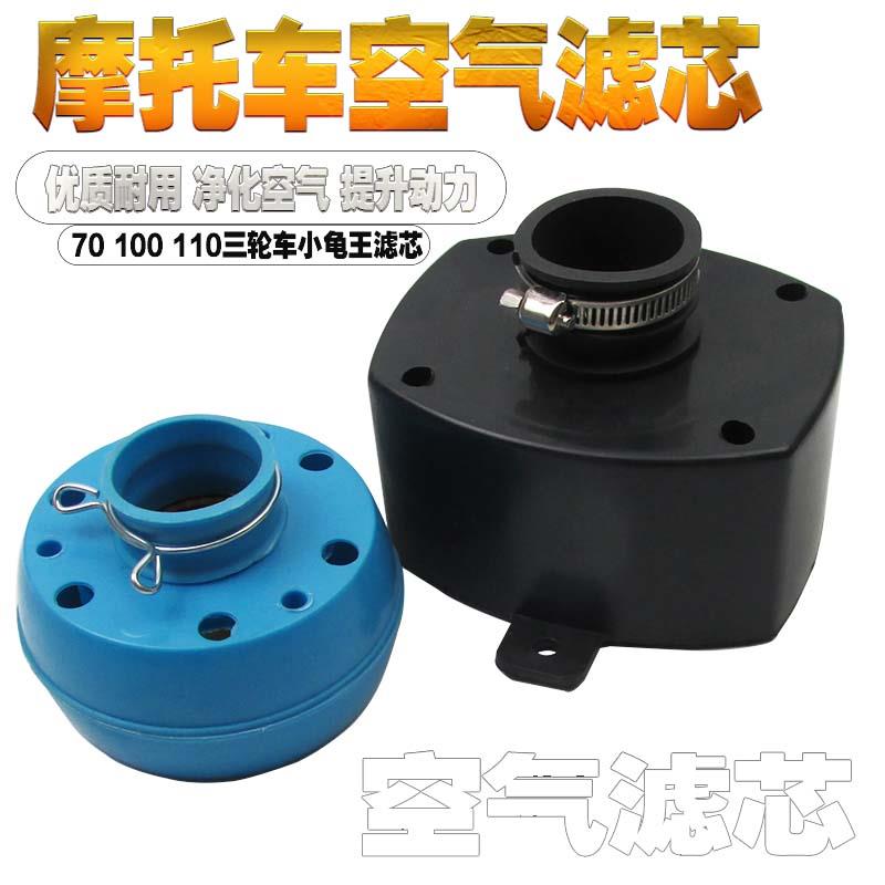 老年三轮摩托车空滤滤芯总成 70 100 110型 三轮空气滤芯 滤清器