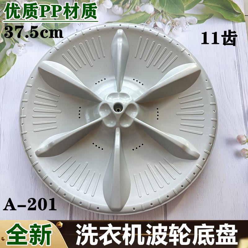 小天鹅TB80P28M TB80P68K波轮转盘洗衣机配件底盘11齿水叶37.5cm