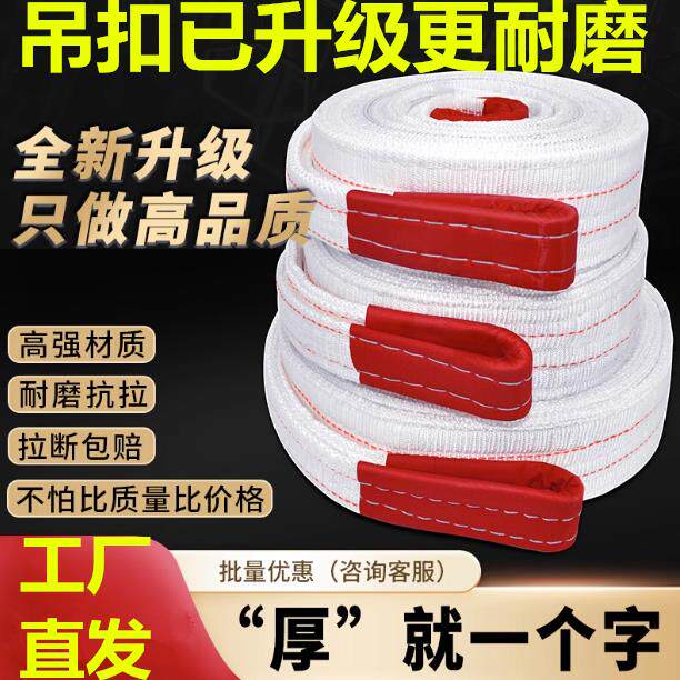 国标白色扁平吊装带起重吊带1吨2吨3T5t10吨工业吊车行车拖车吊绳