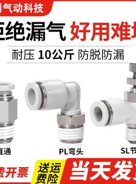PC气动气管快速接头PL带螺纹直通弯头快插节流阀调速阀SL4/6/8/10
