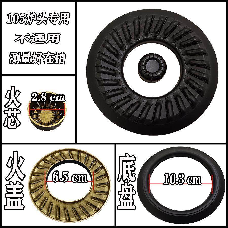 嵌入式燃气灶钢火盖105大高脚分火器煤气天然气灶具配件