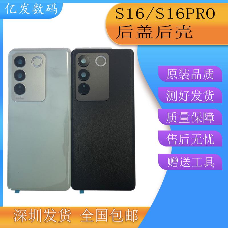 亿发适用于 S16后盖S17PRO玻璃电池盖 手机后壳后玻璃壳