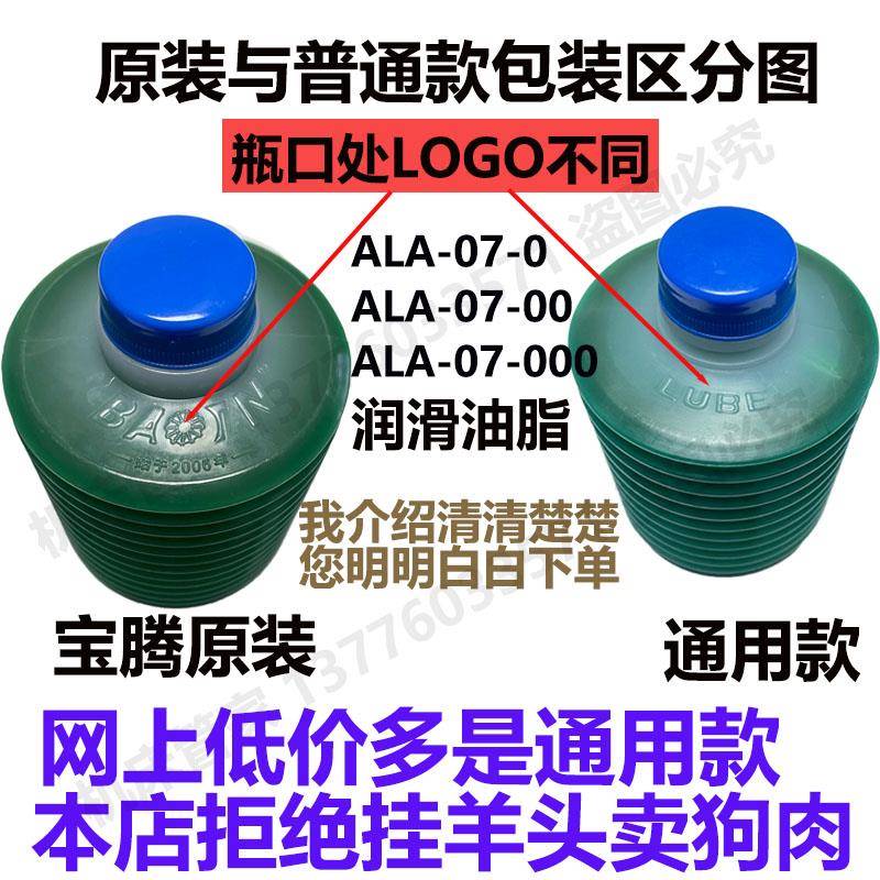 ALA-07-00润滑油ALA-07-0乔锋机床罐装油脂油包ALA-07-000 NLGI00