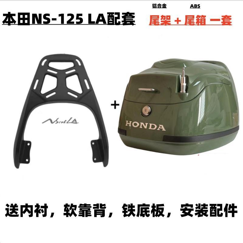 适用新大洲本田NS125LA尾箱摩托车后备箱载物行李箱架SDH125T-39