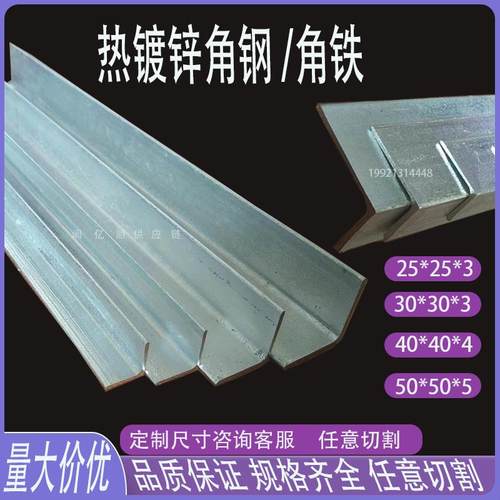 热镀锌角钢/镀锌角铁25*2.5-30*3-40*4-50*5加厚防锈三角铁